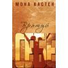Книга Врятуй себе - Мона Кастен BookChef (9789669937131)