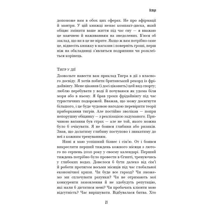 Книга Іди туди, де страшно. І матимеш те, про що мрієш - Джим Ловлесс BookChef (9786175480595) зображення 12