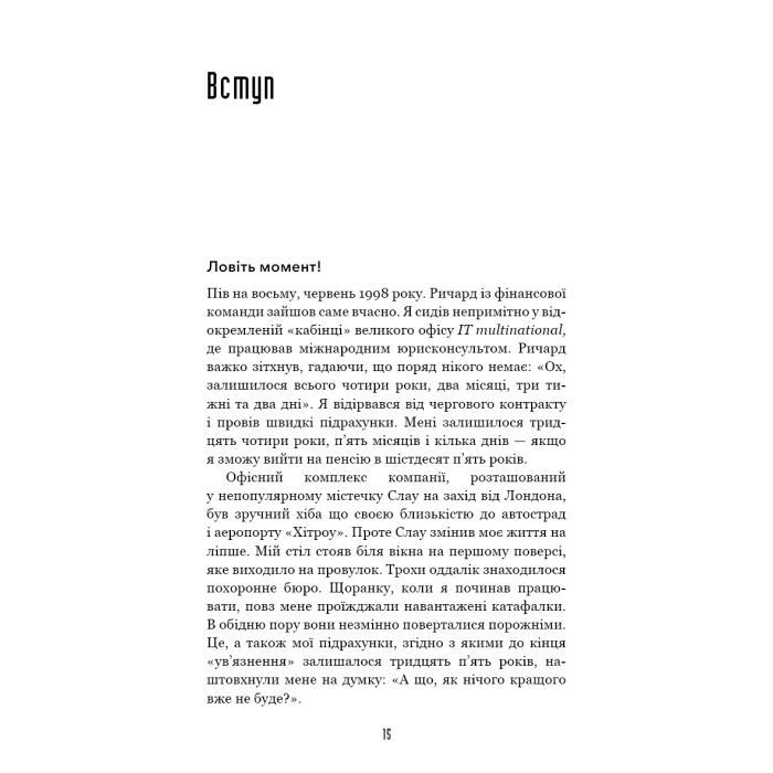 Книга Іди туди, де страшно. І матимеш те, про що мрієш - Джим Ловлесс BookChef (9786175480595) зображення 6
