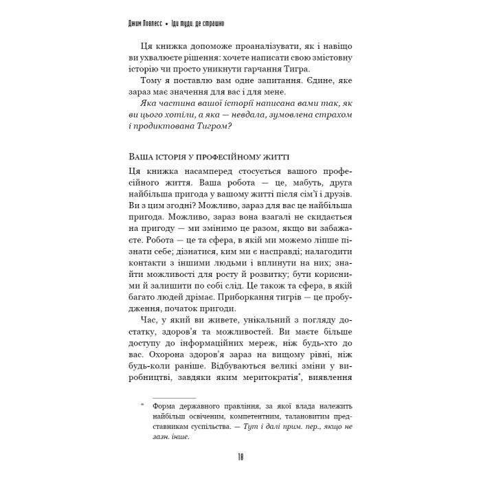 Книга Іди туди, де страшно. І матимеш те, про що мрієш - Джим Ловлесс BookChef (9786175480595) зображення 9