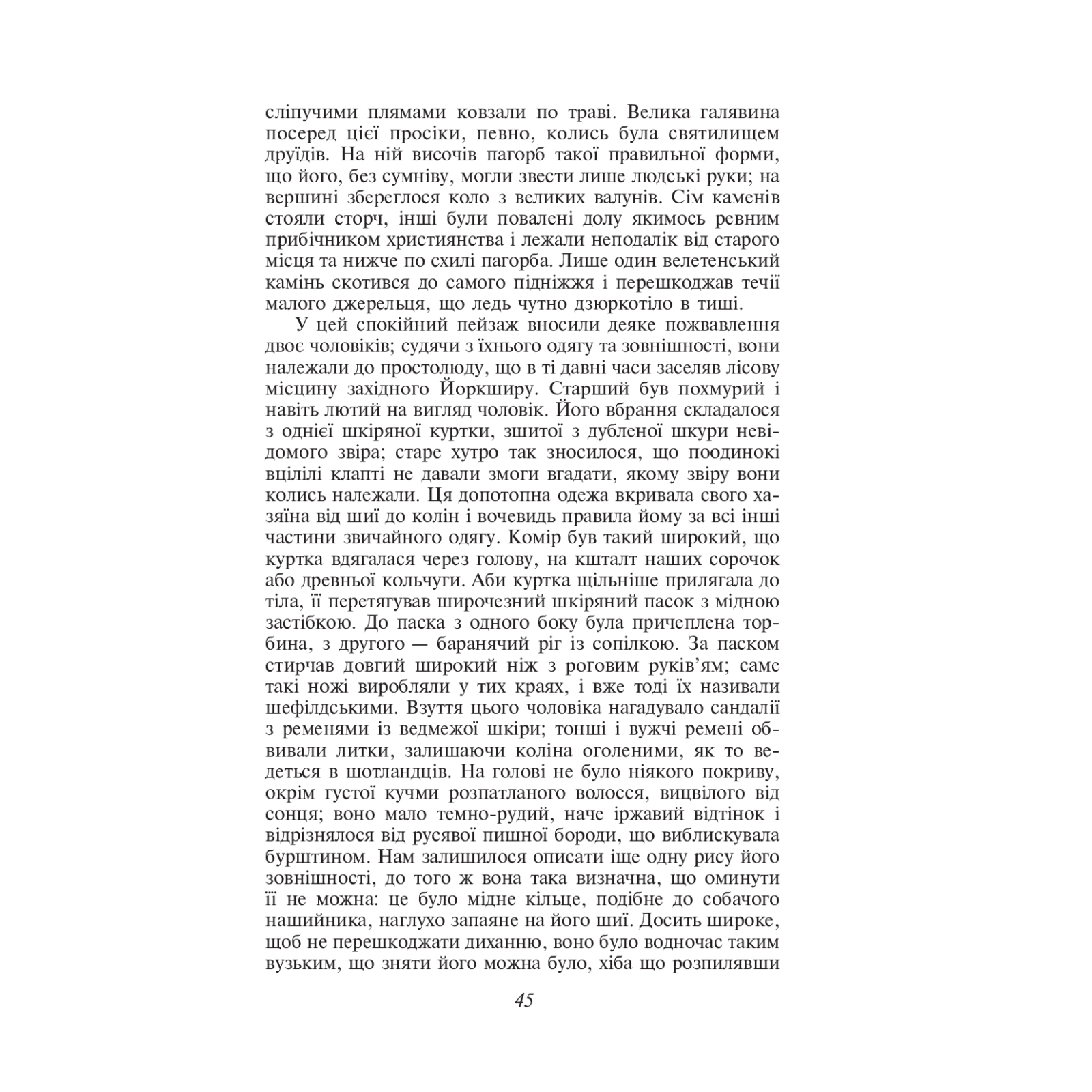 Книга Айвенго - Вальтер Скотт Фоліо (9789660379916) изображение 7