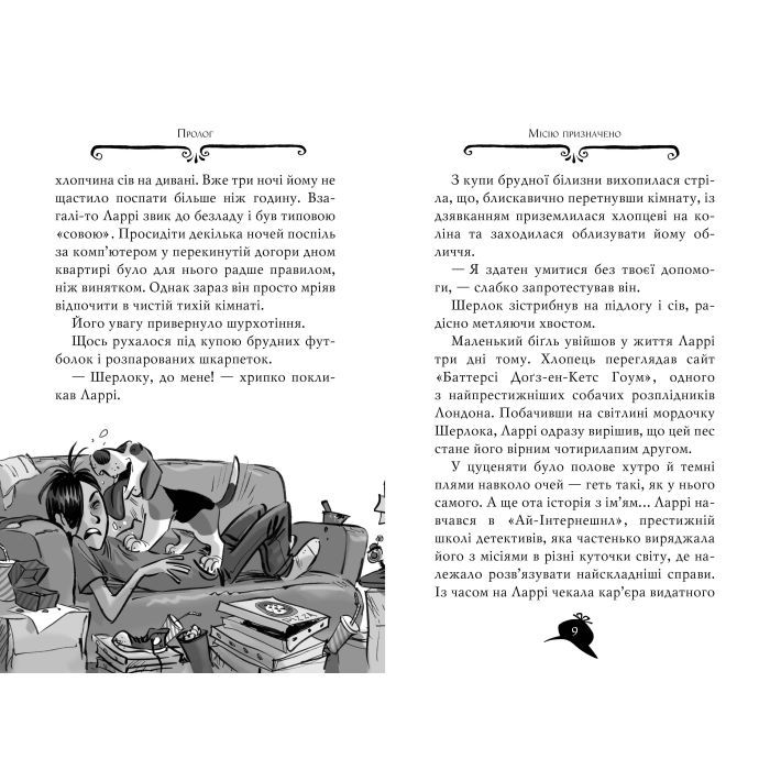 Книга Агата Містері. Слідами діаманта. Книга 19 - Сер Стів Стівенсон Видавництво РМ (9786178248550) изображение 4