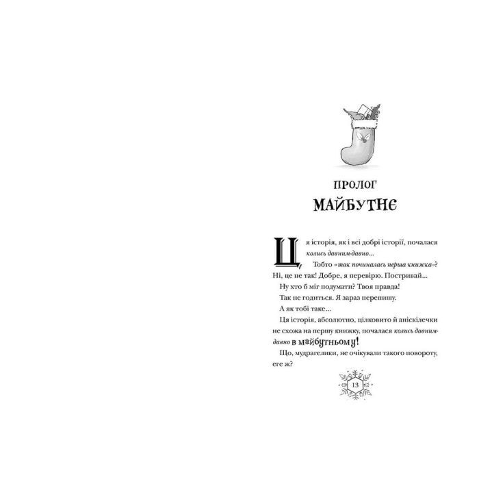 Книга Різдвозавр та Зимова Відьма. Книга 2 - Том Флетчер Видавництво Старого Лева (9786176797425) изображение 3