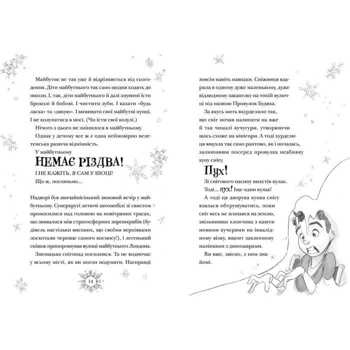 Книга Різдвозавр та Зимова Відьма. Книга 2 - Том Флетчер Видавництво Старого Лева (9786176797425) изображение 4