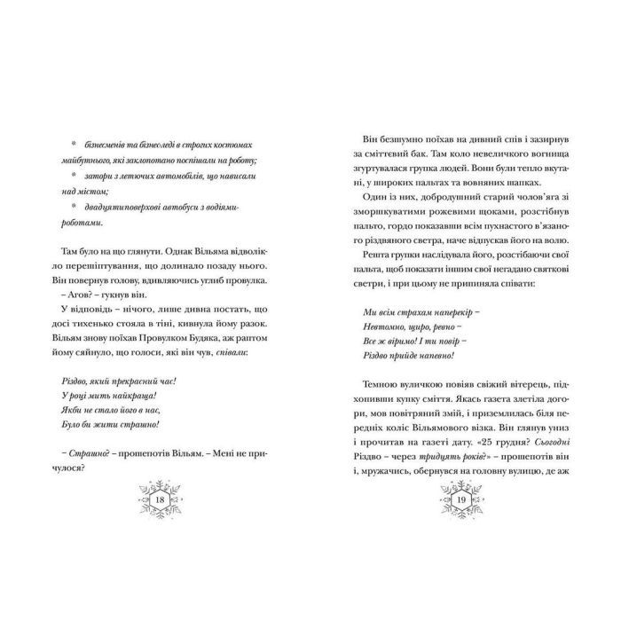 Книга Різдвозавр та Зимова Відьма. Книга 2 - Том Флетчер Видавництво Старого Лева (9786176797425) изображение 6