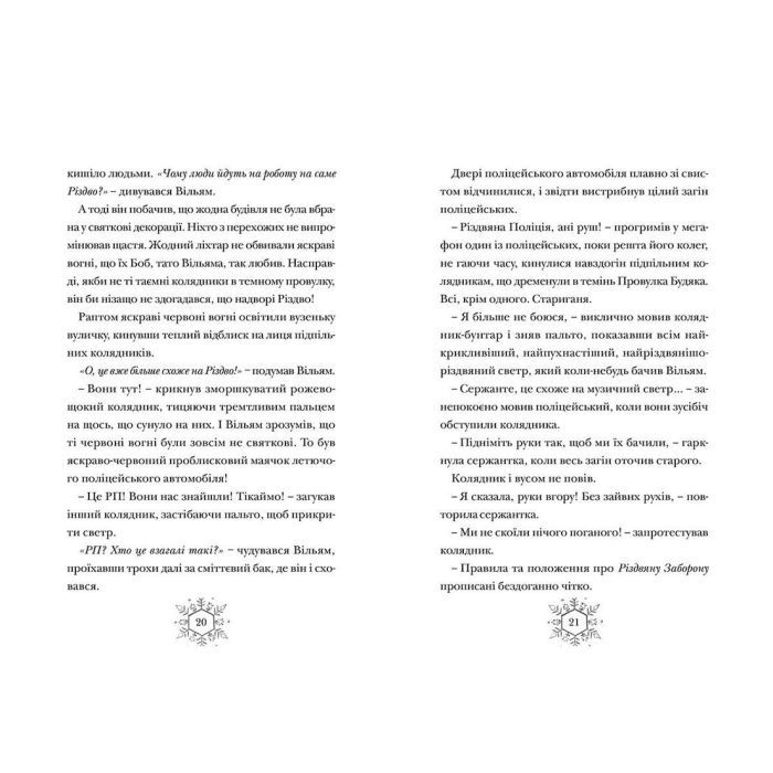 Книга Різдвозавр та Зимова Відьма. Книга 2 - Том Флетчер Видавництво Старого Лева (9786176797425) изображение 7