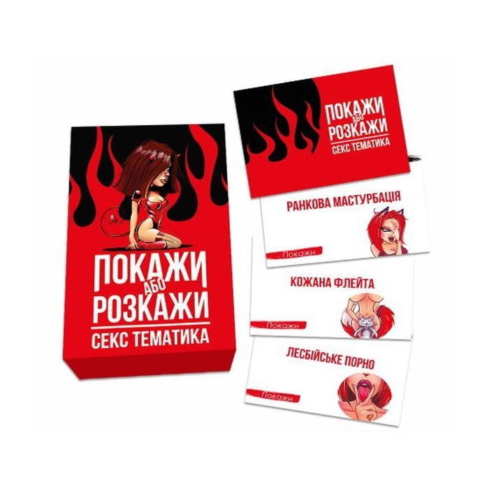 Настольная игра 18+ PLAYROOM Покажи или расскажи. Секс тематика, украинский (ВР_ПРСТ) изображение 3