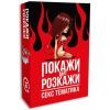 Настольная игра 18+ PLAYROOM Покажи или расскажи. Секс тематика, украинский (ВР_ПРСТ)