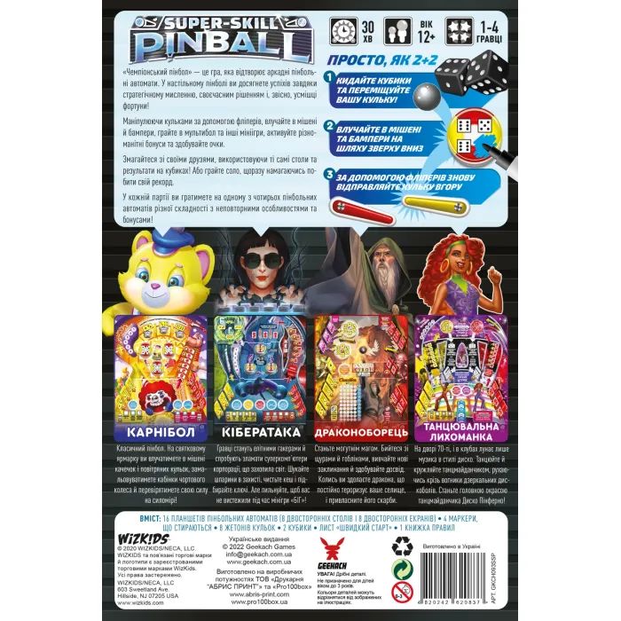 Настільна гра Geekach Games Чемпіонський пінбол (Super-Skill Pinball: 4-Cade) (GKCH093SSP) зображення 5