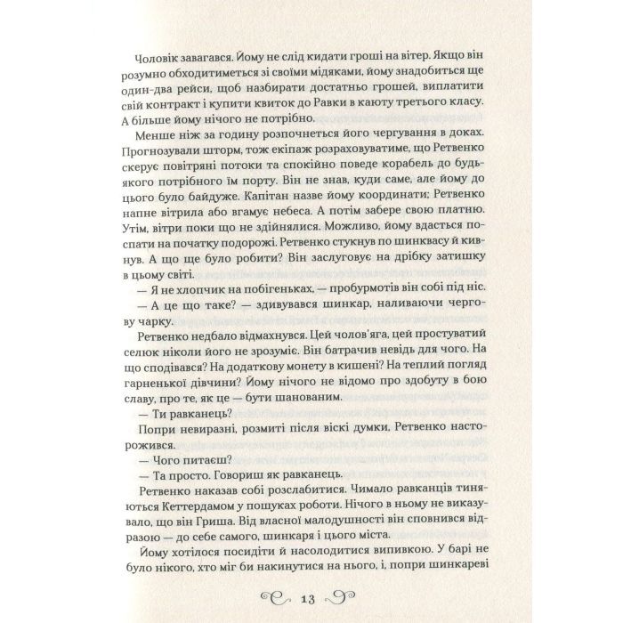 Книга Королівство шахраїв - Лі Бардуґо Vivat (9789669422828) зображення 10