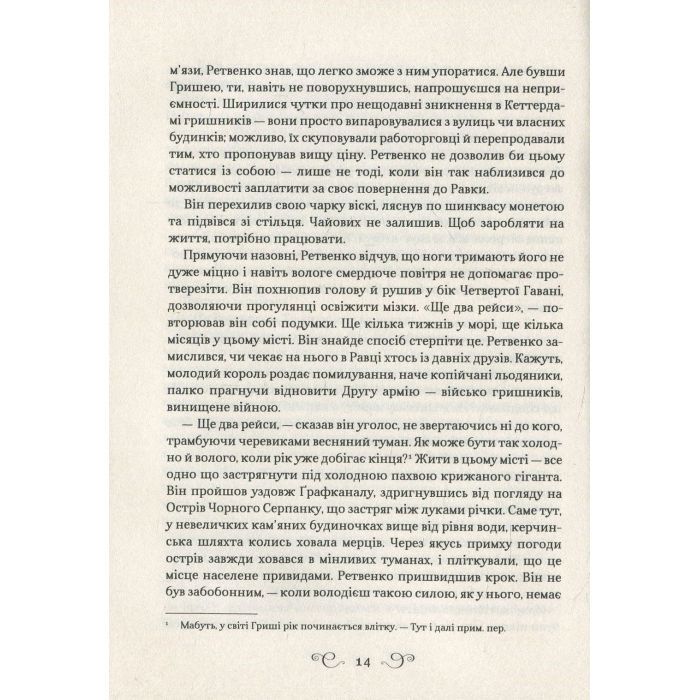 Книга Королівство шахраїв - Лі Бардуґо Vivat (9789669422828) зображення 11