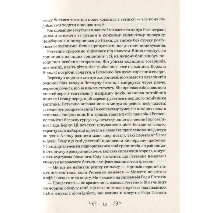 Книга Королівство шахраїв - Лі Бардуґо Vivat (9789669422828) зображення 12