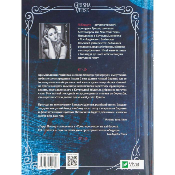 Книга Королівство шахраїв - Лі Бардуґо Vivat (9789669422828) зображення 2