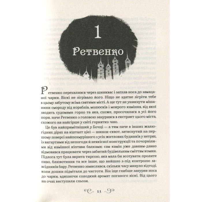 Книга Королівство шахраїв - Лі Бардуґо Vivat (9789669422828) зображення 8