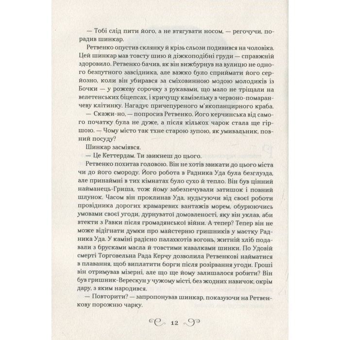 Книга Королівство шахраїв - Лі Бардуґо Vivat (9789669422828) зображення 9