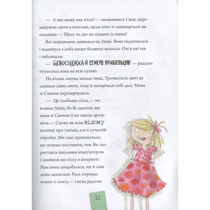 Книга Лінні фон Лінкс. Зірка у малиново-вершковому небі - Аліса Пантермюллер Vivat (9789669428059) зображення 11