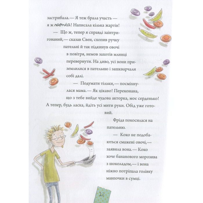 Книга Лінні фон Лінкс. Зірка у малиново-вершковому небі - Аліса Пантермюллер Vivat (9789669428059) зображення 12
