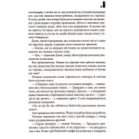 Книга Сяйво - Стівен Кінг КСД (9786171293311) зображення 5