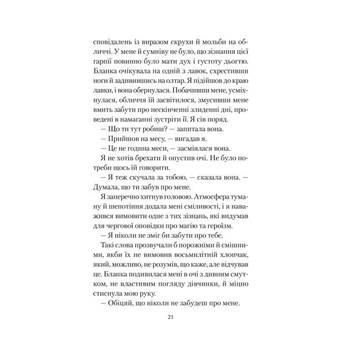 Книга Туманне місто - Карлос Руїс Сафон КСД (9786171295797) зображення 10