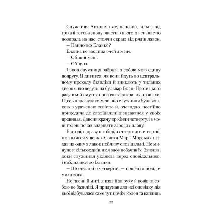 Книга Туманне місто - Карлос Руїс Сафон КСД (9786171295797) зображення 11