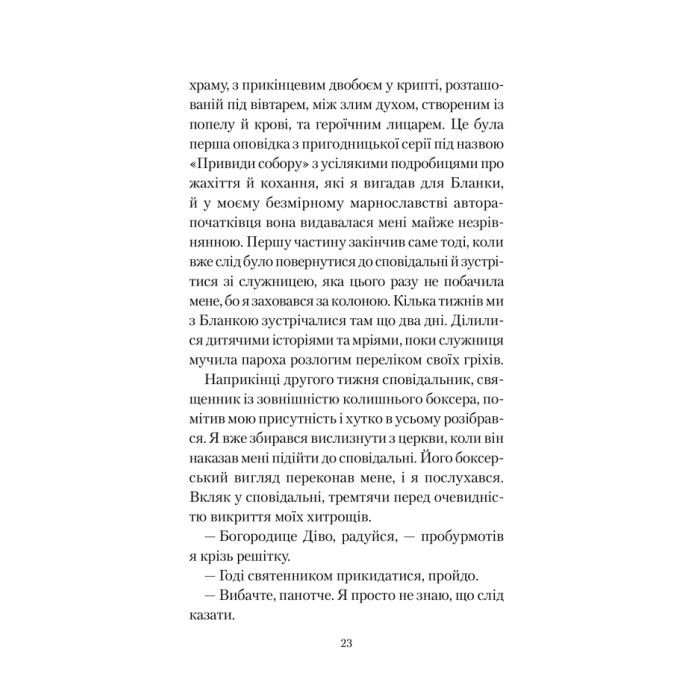 Книга Туманне місто - Карлос Руїс Сафон КСД (9786171295797) зображення 12