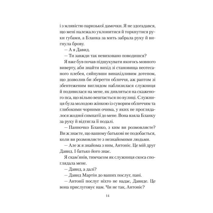Книга Туманне місто - Карлос Руїс Сафон КСД (9786171295797) зображення 3