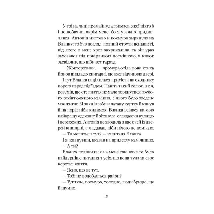Книга Туманне місто - Карлос Руїс Сафон КСД (9786171295797) зображення 4