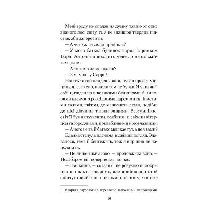 Книга Туманне місто - Карлос Руїс Сафон КСД (9786171295797) зображення 5