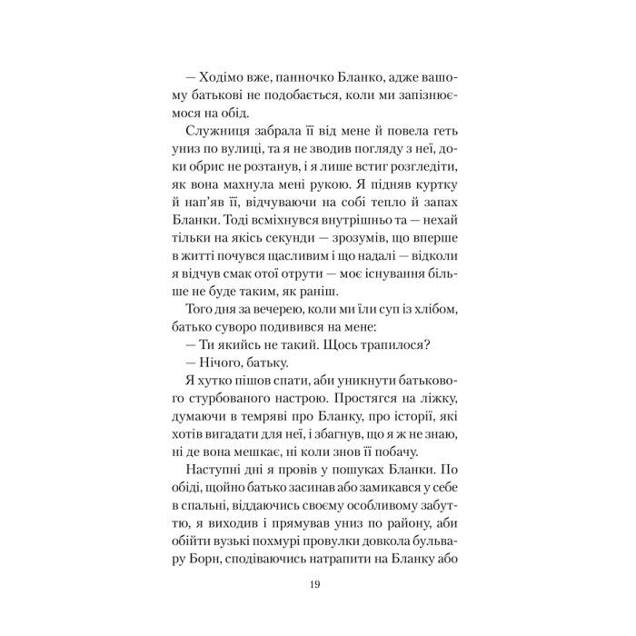 Книга Туманне місто - Карлос Руїс Сафон КСД (9786171295797) зображення 8