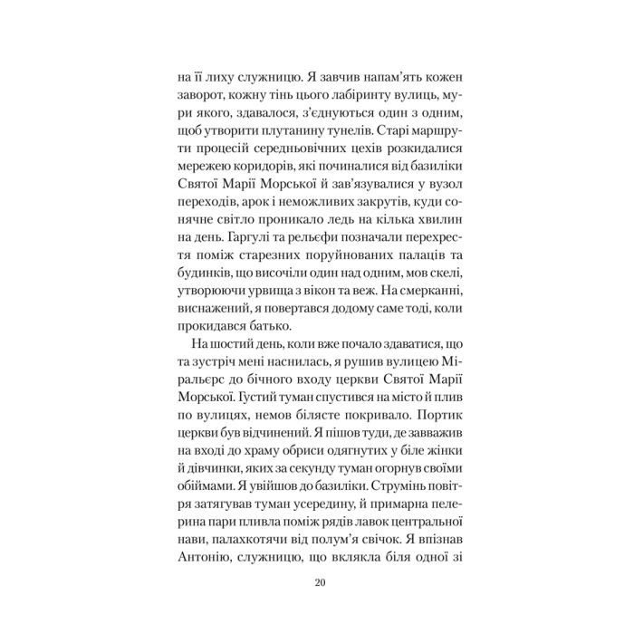 Книга Туманне місто - Карлос Руїс Сафон КСД (9786171295797) зображення 9