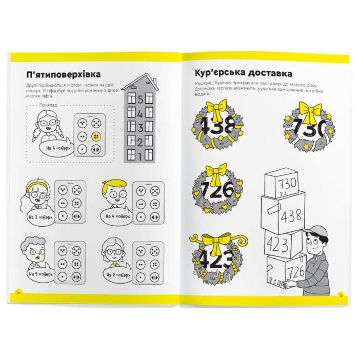 Обучающий набор The Brainy Band Тетрадь Веселый счет, 5-6 лет, украинский (УКР084) изображение 3
