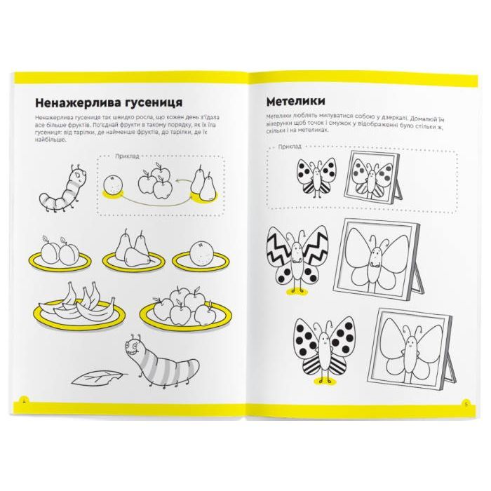 Обучающий набор The Brainy Band Тетрадь Веселый счет, 5-6 лет, украинский (УКР084) изображение 5