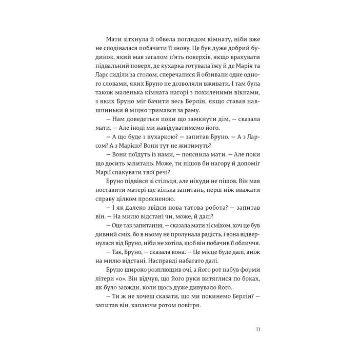 Книга Хлопчик у смугастій піжамі - Джон Бойн Видавництво Старого Лева (9786176792321) зображення 10