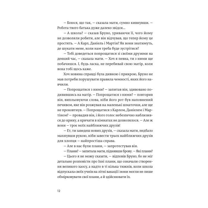 Книга Хлопчик у смугастій піжамі - Джон Бойн Видавництво Старого Лева (9786176792321) зображення 11