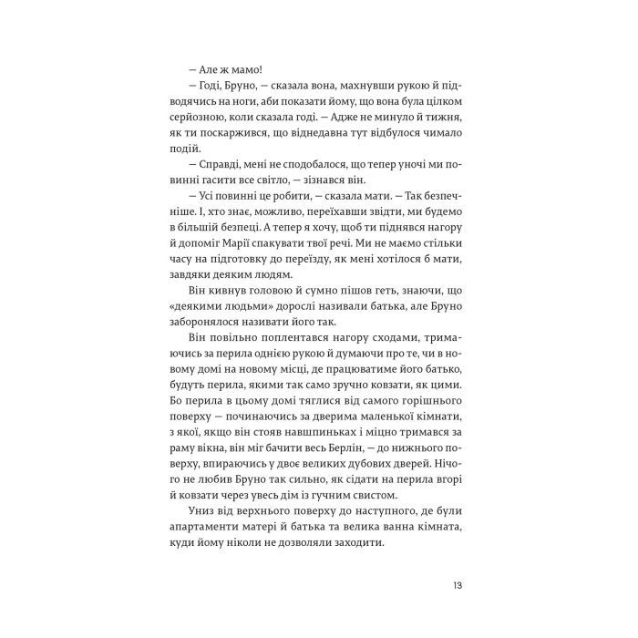 Книга Хлопчик у смугастій піжамі - Джон Бойн Видавництво Старого Лева (9786176792321) зображення 12
