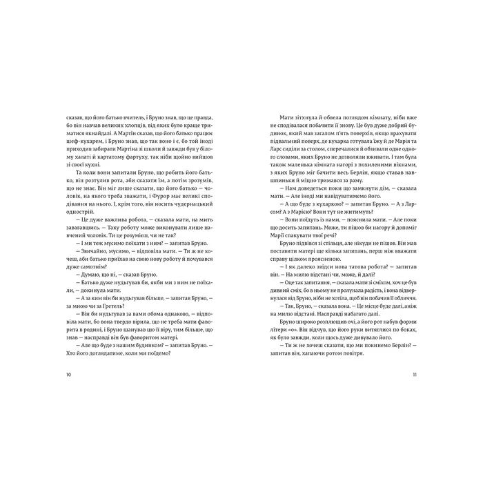 Книга Хлопчик у смугастій піжамі - Джон Бойн Видавництво Старого Лева (9786176792321) зображення 4