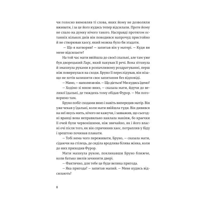 Книга Хлопчик у смугастій піжамі - Джон Бойн Видавництво Старого Лева (9786176792321) зображення 9