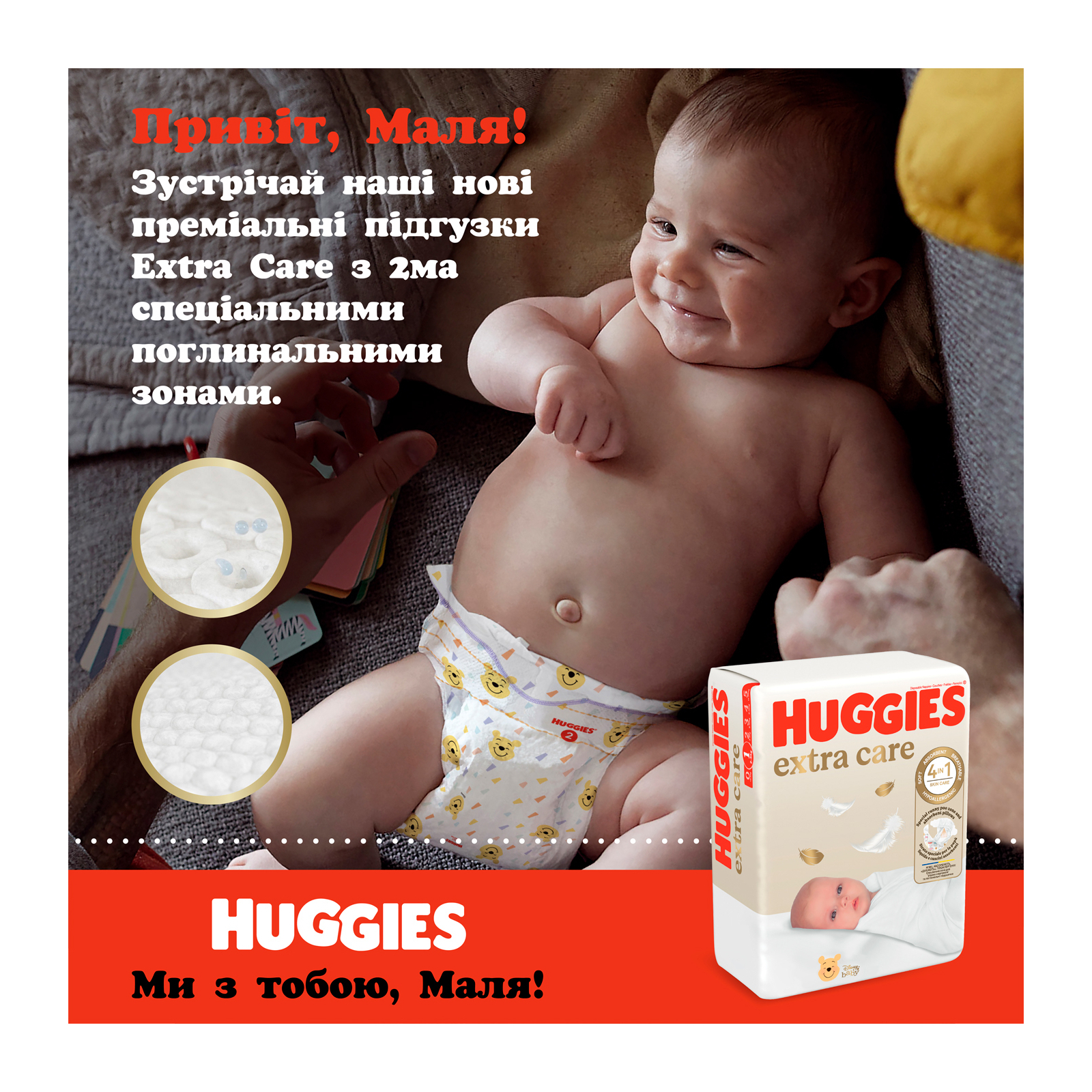 Подгузники Huggies Extra Care Size Размер 3 (6-10 кг) 96 шт (5029053577944) изображение 4