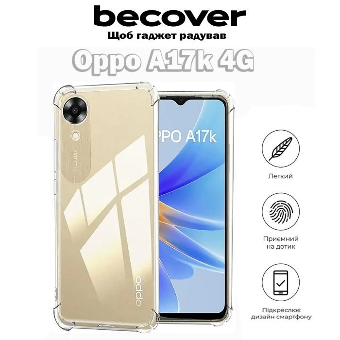 Чехол для мобильного телефона BeCover Oppo A17k 4G Clear (709344) изображение 4