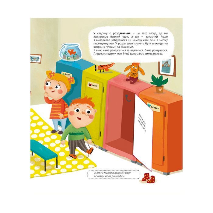 Книга Я сьогодні йду в садок - Світлана Ройз #книголав (9786178286293) зображення 3