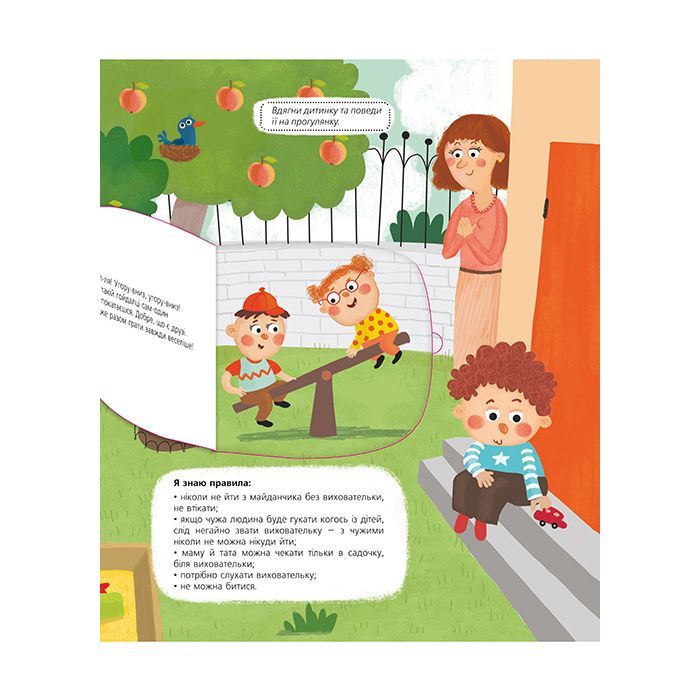 Книга Я сьогодні йду в садок - Світлана Ройз #книголав (9786178286293) зображення 5