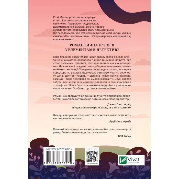Книга Сім щасливих днів - Розі Волш Vivat (9786171703575) изображение 2