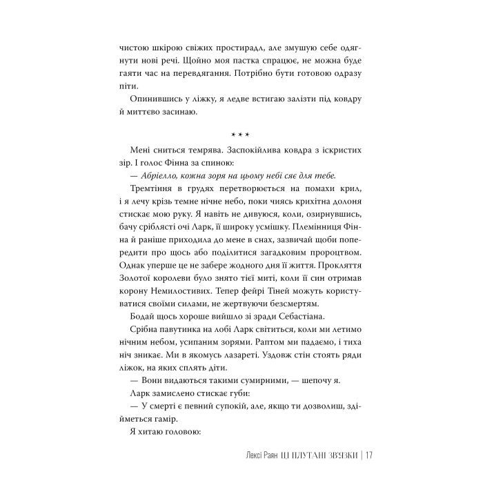 Книга Ці плутані зв'язки - Лексі Раян Видавництво РМ (9786178373702) изображение 4