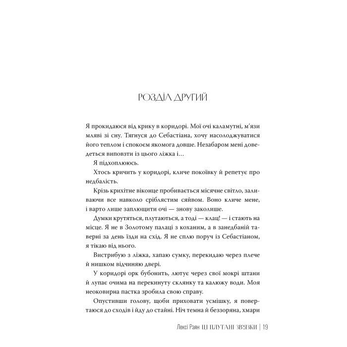 Книга Ці плутані зв'язки - Лексі Раян Видавництво РМ (9786178373702) изображение 6