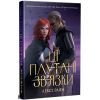 Книга Ці плутані зв'язки - Лексі Раян Видавництво РМ (9786178373702)
