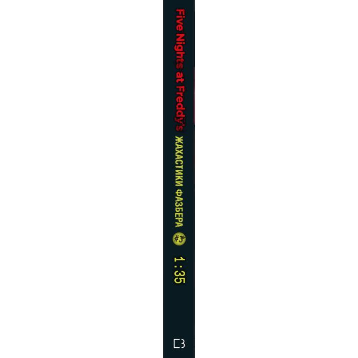 Книга Жахастики Фазбера. Книга 3: 1:35 - Скотт Коутон, Еллі Купер BookChef (9786175482711) изображение 2