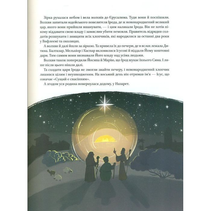 Книга Різдвяна подорож - Юліта Ран Vivat (9789669827623) изображение 2