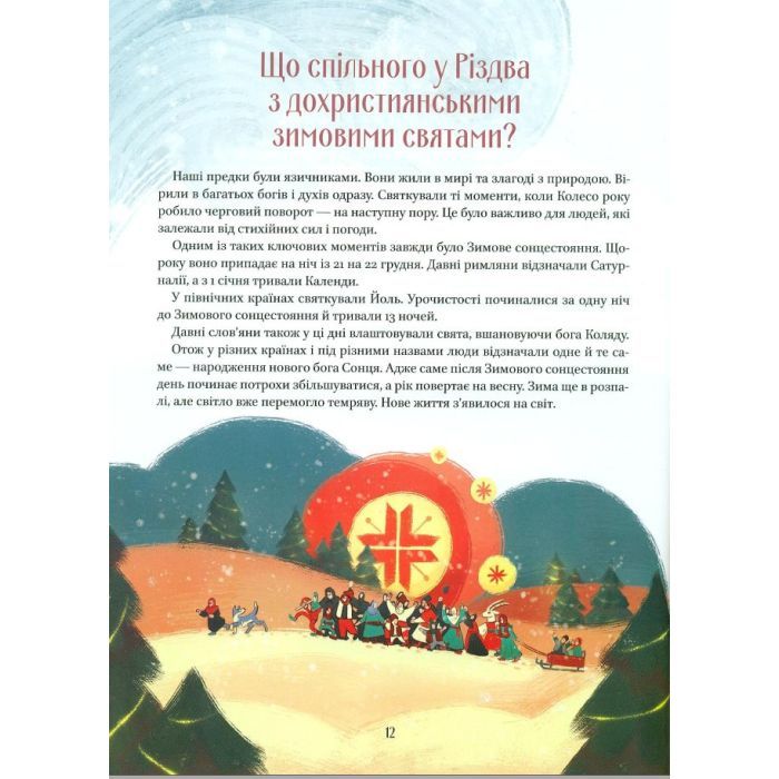 Книга Різдвяна подорож - Юліта Ран Vivat (9789669827623) изображение 4
