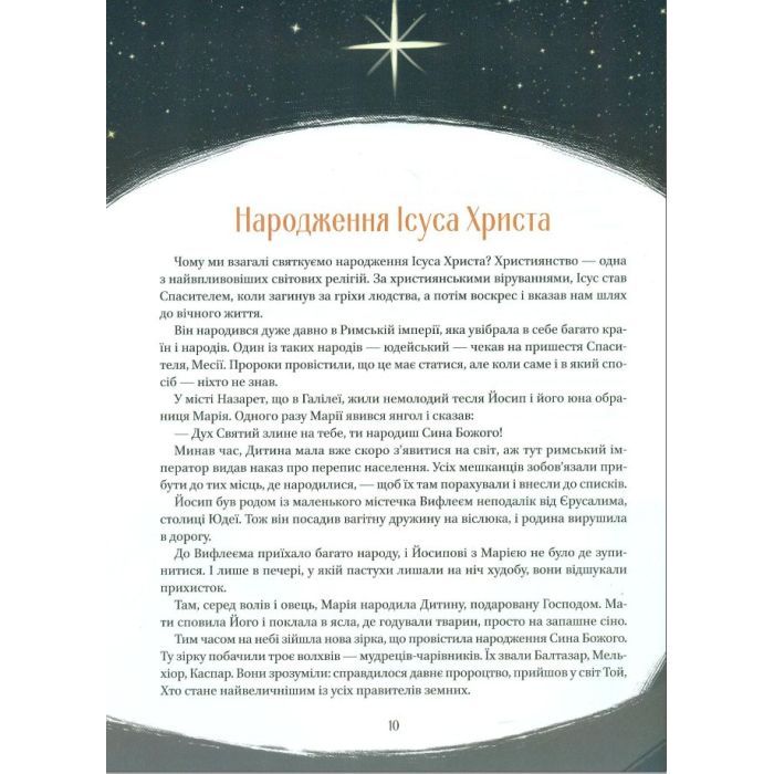 Книга Різдвяна подорож - Юліта Ран Vivat (9789669827623) изображение 5