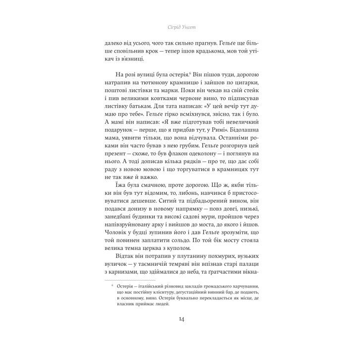 Книга Єнні - Сіґрід Унсет Yakaboo Publishing (9786178222970) зображення 10
